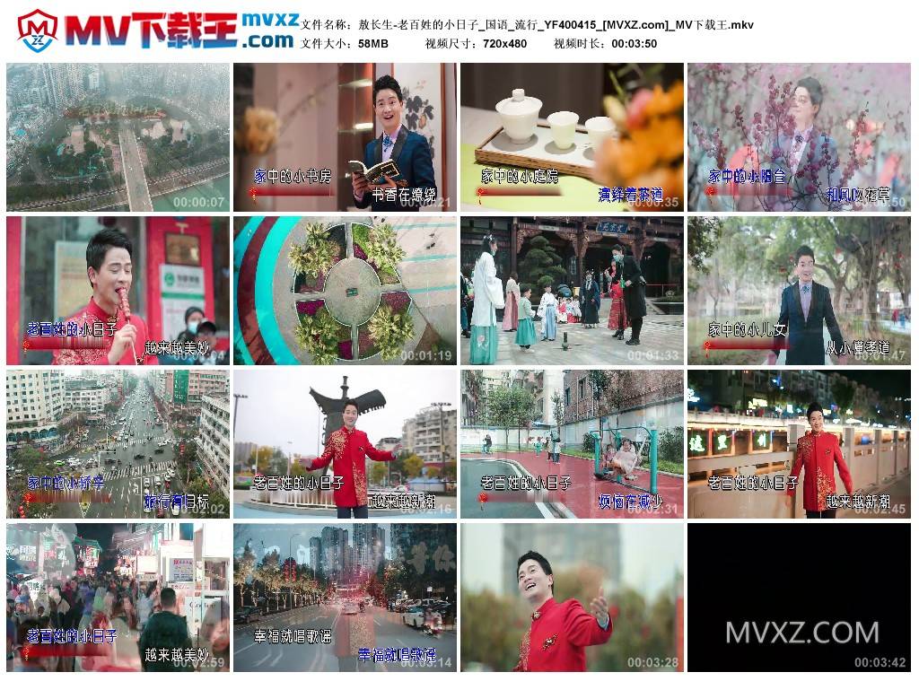 敖长生-老百姓的小日子_国语_流行_YF400415